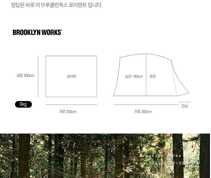 브루클린웍스 로이텐트2.0 탄색 (새상품)--6