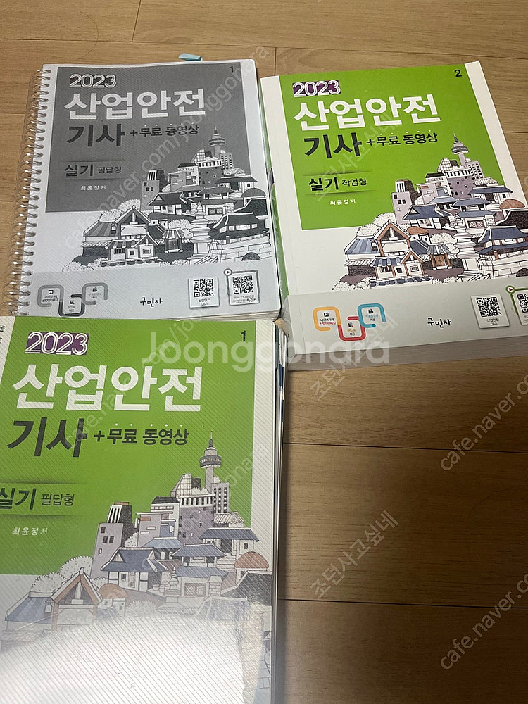 구민사 산업안전기사 실기 판매--1