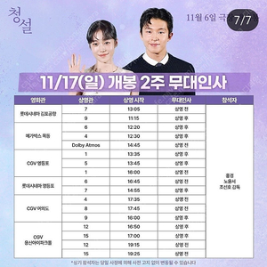 11/17일 청설 무대인사 통로석 단석 양도 영등포