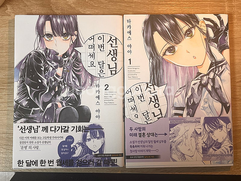 만화책) ’선생님, 이번 달은 어떠세요‘ 1,2권 초판...--1