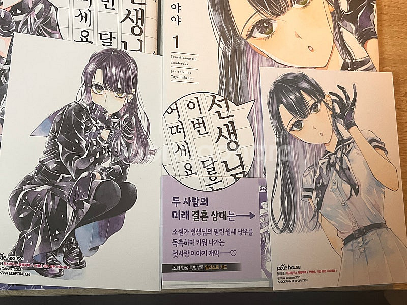 만화책) ’선생님, 이번 달은 어떠세요‘ 1,2권 초판...--0