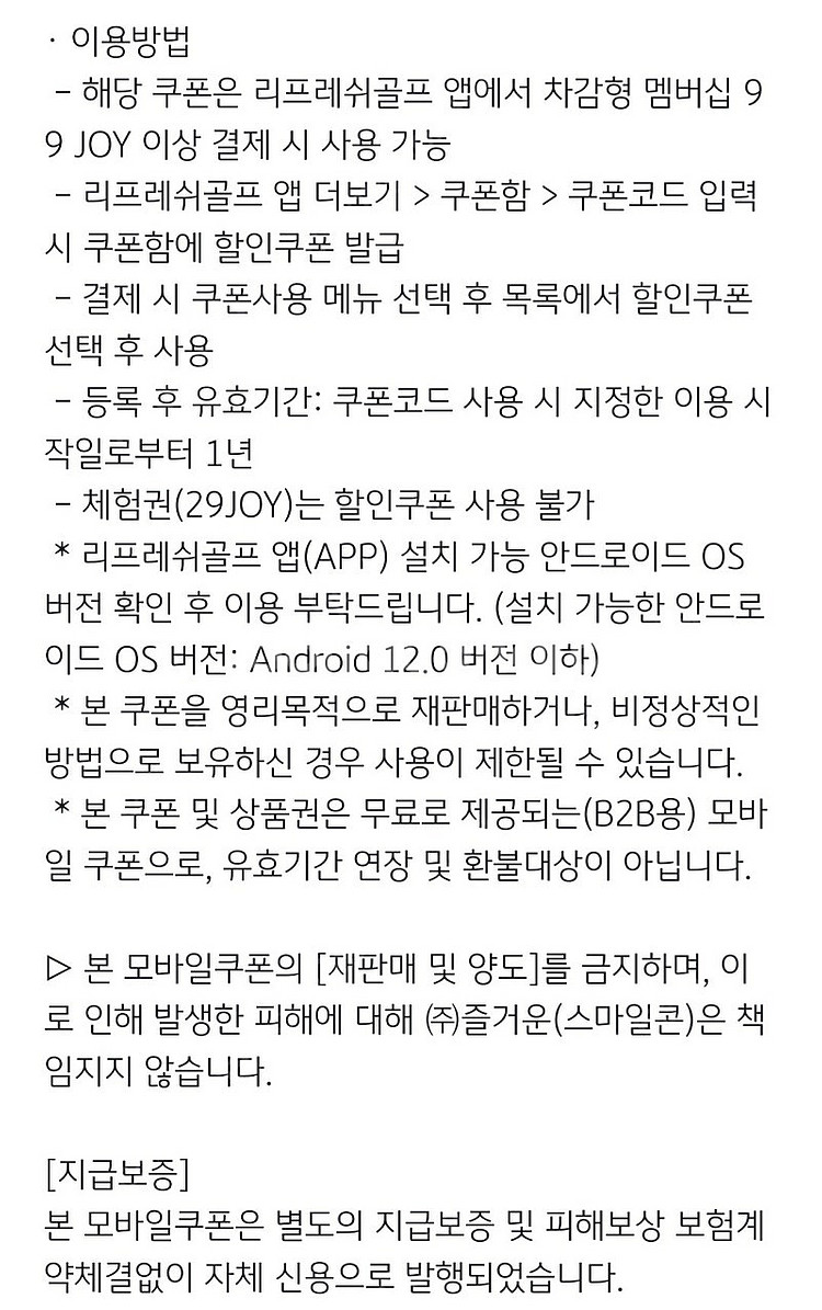 리프레쉬 골프장 5000원 할인권 500원에 판매해요--1