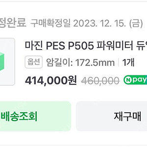 마진 pes505 파워미터 172.25mm