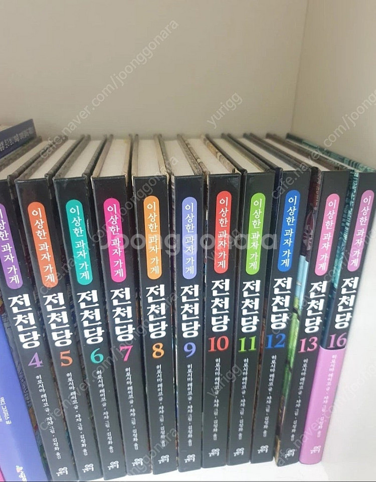 전천당 4~13/16--0