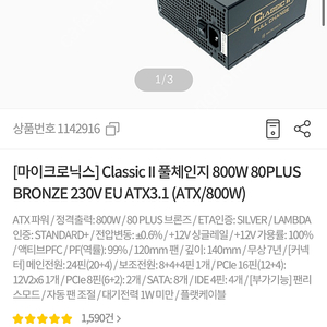 [마이크로닉스] Classic II 풀체인지 800W 80PLUS