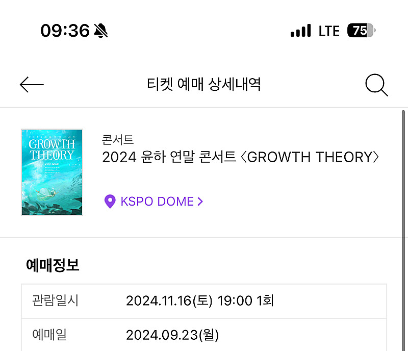 윤하 콘서트 11월 16일 (토) d구역 vip석 양도--0