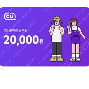 CU 모바일 상품권(2만원권)