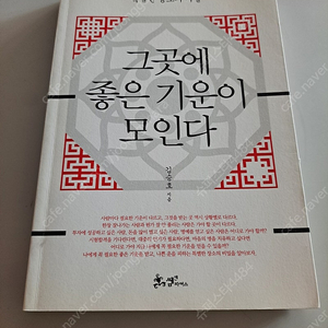 그곳에 가면 좋은 기운이 모인다 공부하는 뇌