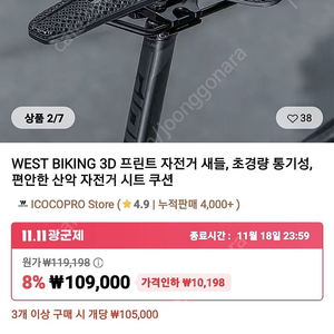 westbiking 3d 안장