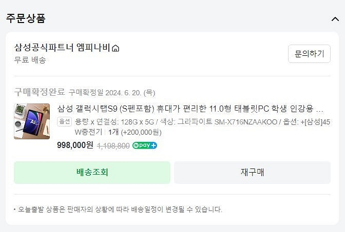 삼성 갤럭시탭S9 그라파이트 128g + 5g (S펜포...--4