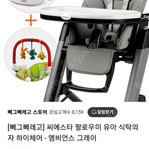 (뻬그뻬레고)유아 식탁의자 씨에스타 팔로우미 풀세트 판매합니다