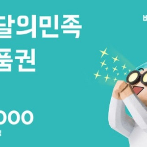 배달의 민족 1만원권 판매 9500원 2장