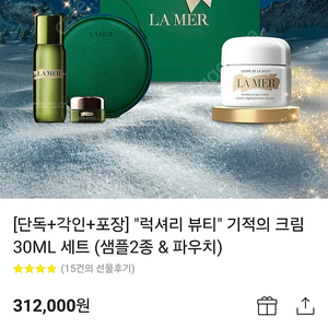 라메르 크림 30ml 각인 파우치 풀세트 (카톡선물하기)