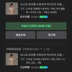 (새상품) 뉴니끄 수유브라 2XL 2개