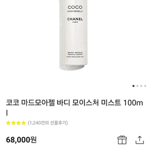 코코마드모아젤 바디미스트 100ml (카톡선물하기)