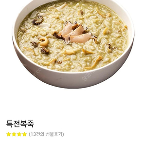 죽이야기 특 전복죽