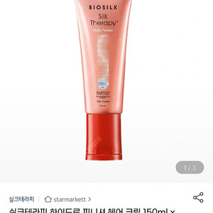 (새상품)실크테라피 하이드로 피니셔 헤어 크림 150ml 1개 택배비포함 1만원