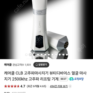 케어클.써마지.고주파.리프팅.홈디바이스