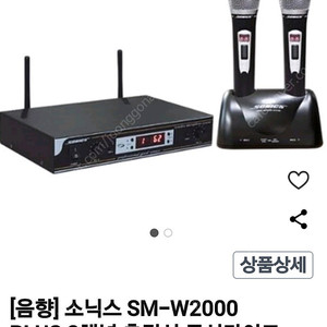 소닉스무선마이크 SM-W2000 PLUS 풀세트