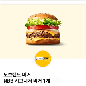 노브랜드버거 NBB 시그니쳐버거 4800원짜리