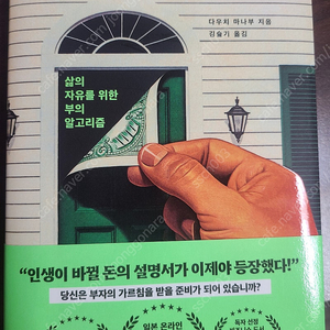 부자의 마지막 가르침 새 책 택포 16000원