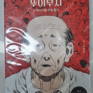 뚜이부치 역사만화 새책-택포8000원