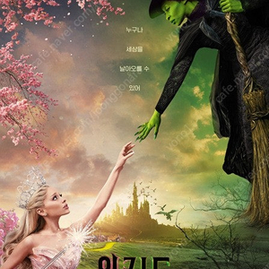 위키드 무대인사 월드타워 롯데시네마, 용산 cgv 21일 목요일