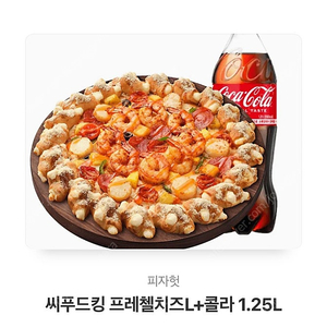 씨푸드킹 프레첼치즈L+콜라1.25L