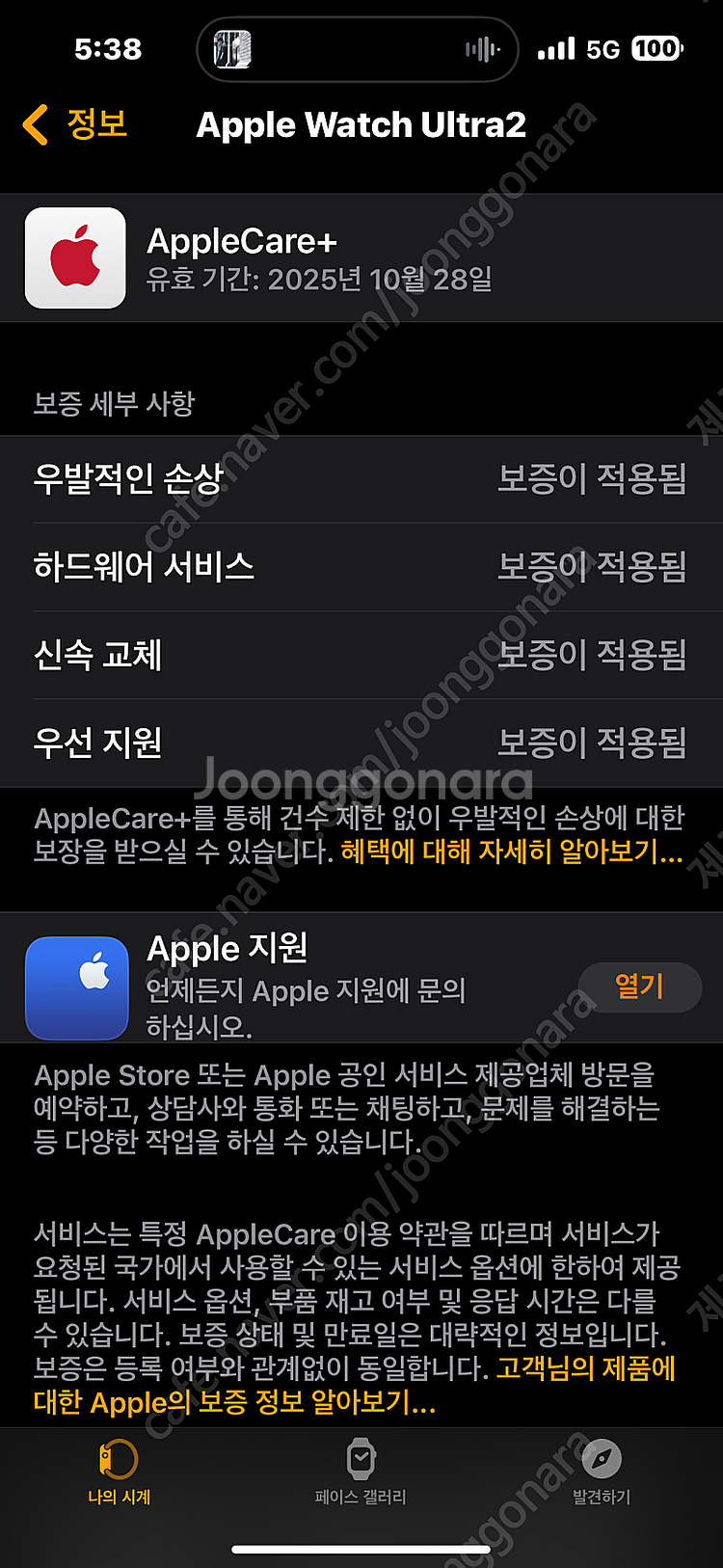 애플워치 울트라2 팝니다. 애케플--4