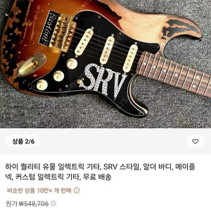 ( 알리발 카피)스티비레이비본 SRV시그니처 일렉기타