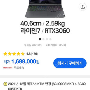 게이밍 노트북 리전5프로 R7스톰 RTX3060