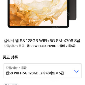 갤럭시탭s8 x706 삽니다