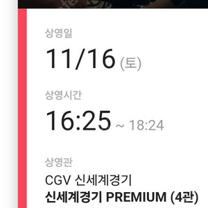 cgv 신세계경기 청설 무대인사 2연석 정가양도