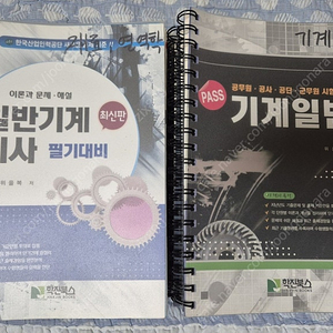 위을복 21년도 일반기계기사,기계일반PASS 팝니다