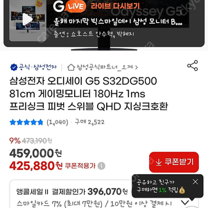 삼성 게이밍 모니터 G5 S32DG500 팝니다.