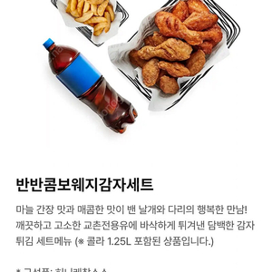 교촌치킨 허니콤보 웨지감자세트