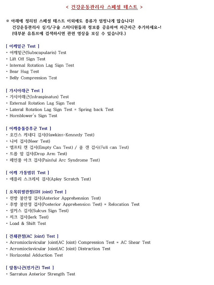 건강운동관리사 필기/실기/구술/스폐셜 테스트 합격족보 ...--3
