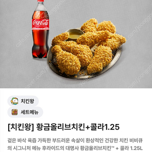 비비큐 황금올리브 + 치킨 1.25