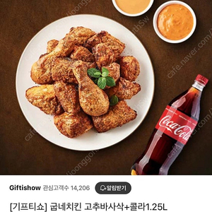 굽네치킨 고추바사삭 + 콜라 1.25