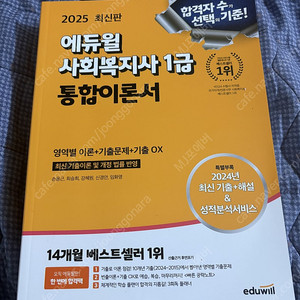 2025년 에듀윌 사회복지사1급 수험서, 2권판매합니다. (새 교재예요!)