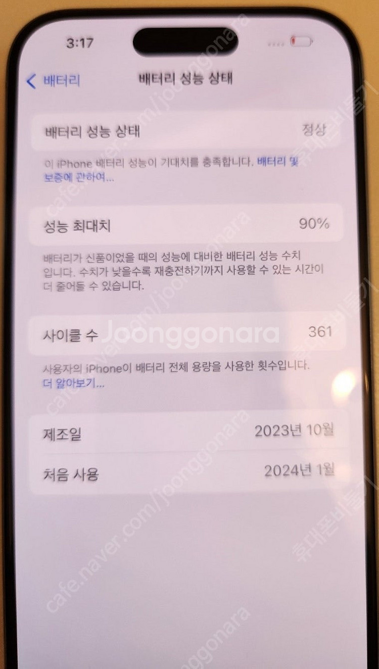 아이폰15프로256기가 네츄럴티타늄 배터리효율90% 기...--2