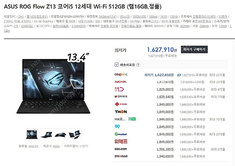 [판매]아수스 ROG Flow Z13 가성비 태블릿 노...--7