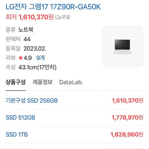 LG 그램 17인치 17Z90R-GA50K