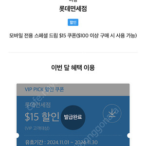 롯데면세점 sk vip 쿠폰팝니다