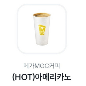 메가커피 HOT 아메리카노 1잔 1,200원 팝니다.