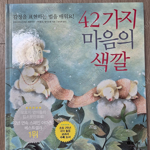 42가지 마음의 색깔 및 만화 수학교과서 중고 일괄 판매