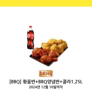 Bbq 황올반 양념반 (26500->22000)