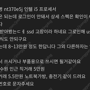 고장난 삼성 노트북 부품용