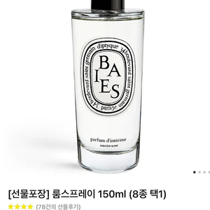 딥디크 룸스프레이 150ml 베이 (완전새상품,택포가격)