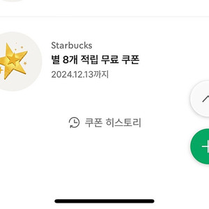 스타벅스 별8개쿠폰 스벅별쿠 라떼 아메리카노